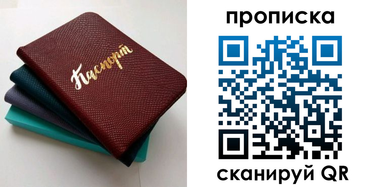 прописка 2025 в Белоозёрском