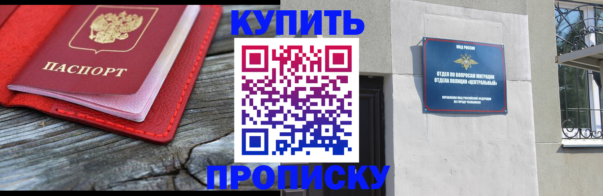 прописка паспорт в Белоозёрском