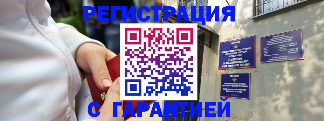 временная регистрация гарантия в Белоозёрском