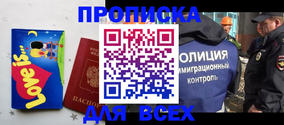 прописка 2025 в Белоозёрском