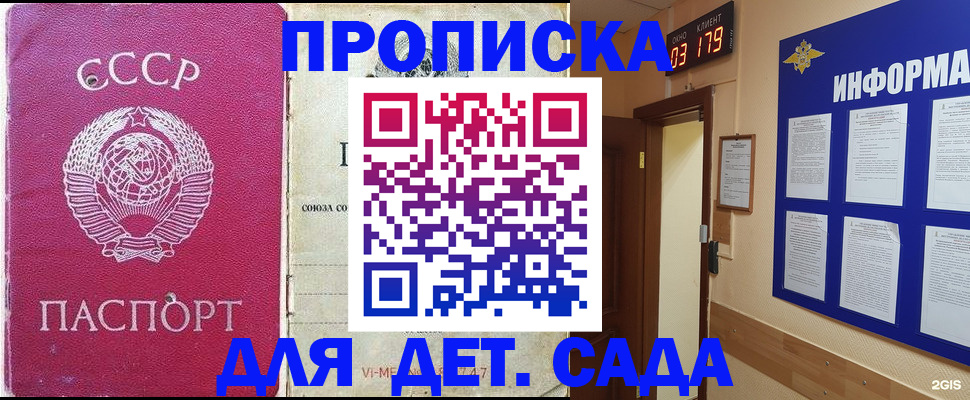 прописка ребенка в Белоозёрском