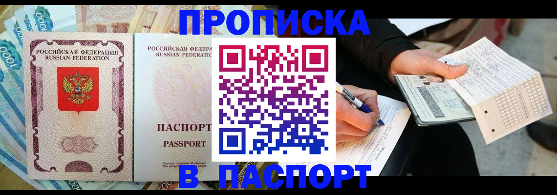 прописка поиск в Белоозёрском