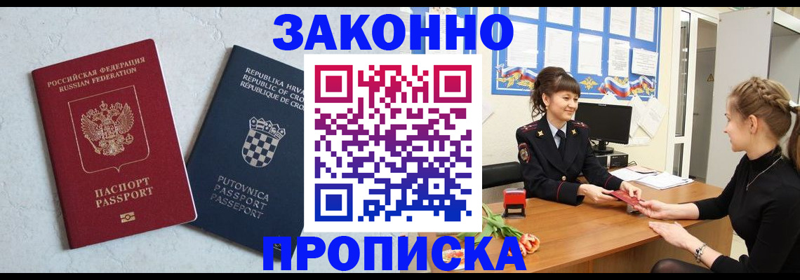 прописка от собственника в Белоозёрском