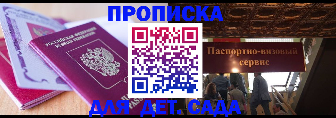 прописка от собственника в Белоозёрском