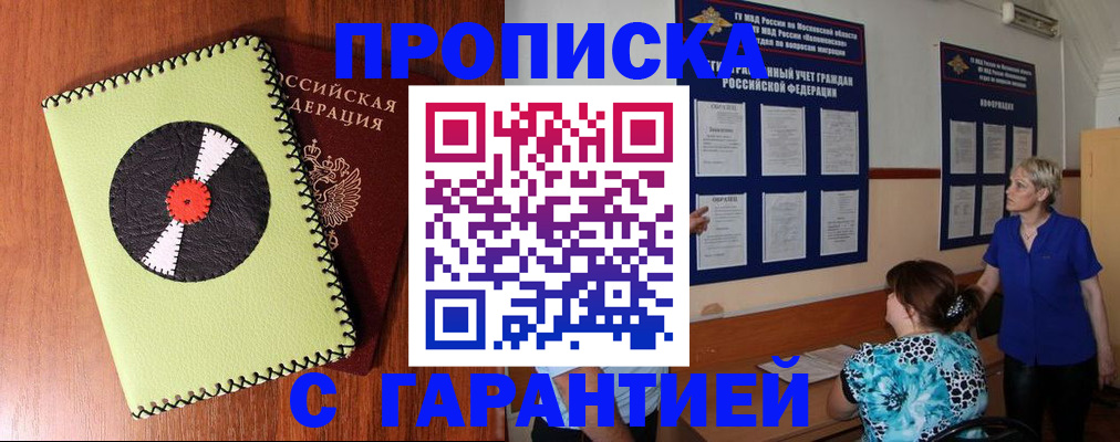 где прописаться в Белоозёрском